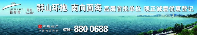 珠海全网担保网银海湾『翠峦』全海景样板房9月10日首度开放