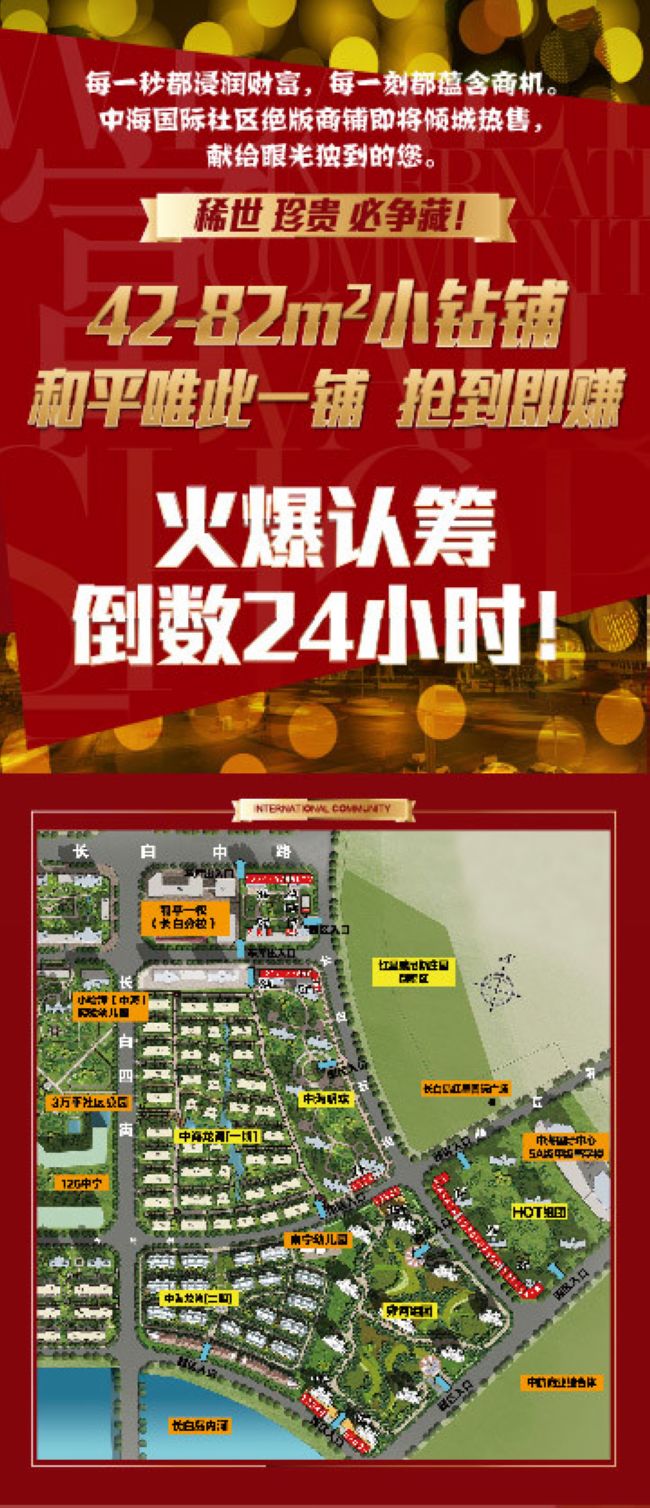 沈阳全网担保网国际社区 小钻铺火爆认筹 倒数24小时