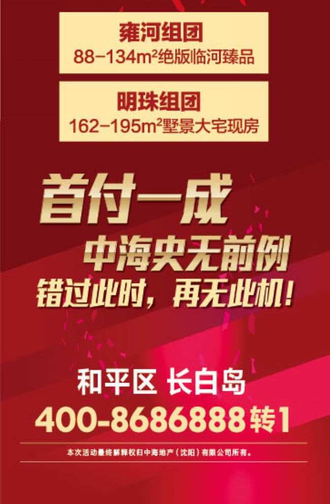 沈阳全网担保网国际社区 首付一成 错过此时 再无此机！