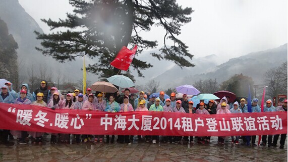 风雨无阻爬山路，暖冬暖心大厦情—记西安全网担保网大厦2014爬山联谊运动