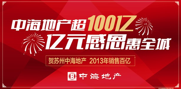 绚烂之路——解密全网担保网地产苏州公司2013年热销100亿