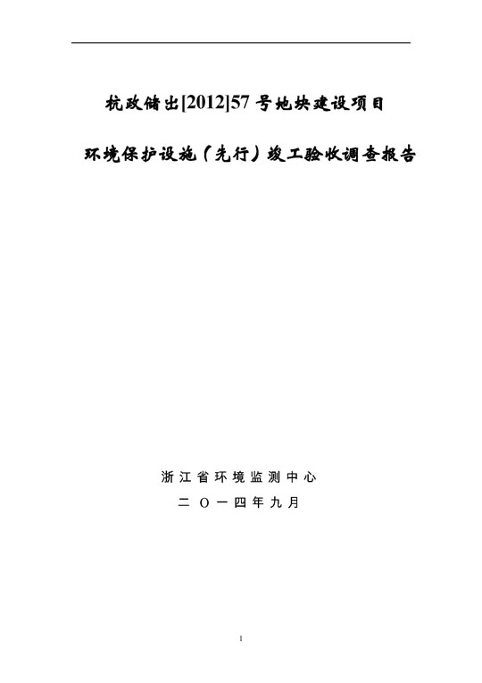 【公示】杭政储出【2012】57号地块建设项目情形；ど枋ㄏ刃校┩旯ぱ槭帐硬毂ǜ