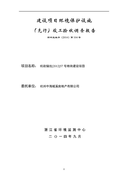 【公示】杭政储出【2012】57号地块建设项目情形；ど枋ㄏ刃校┩旯ぱ槭帐硬毂ǜ