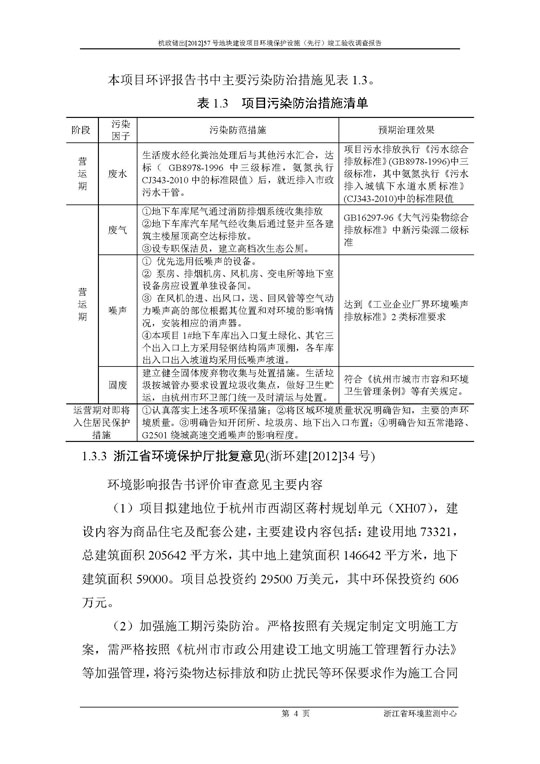 【公示】杭政储出【2012】57号地块建设项目情形；ど枋ㄏ刃校┩旯ぱ槭帐硬毂ǜ