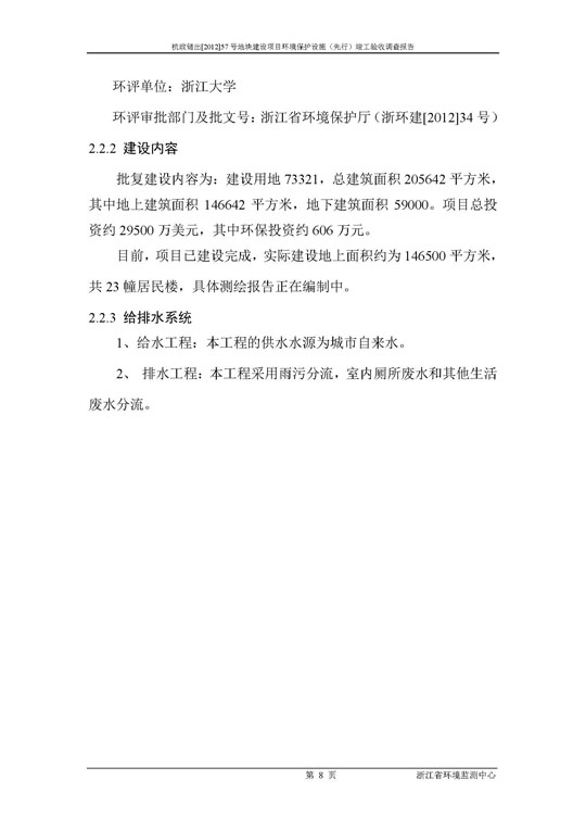 【公示】杭政储出【2012】57号地块建设项目情形；ど枋ㄏ刃校┩旯ぱ槭帐硬毂ǜ