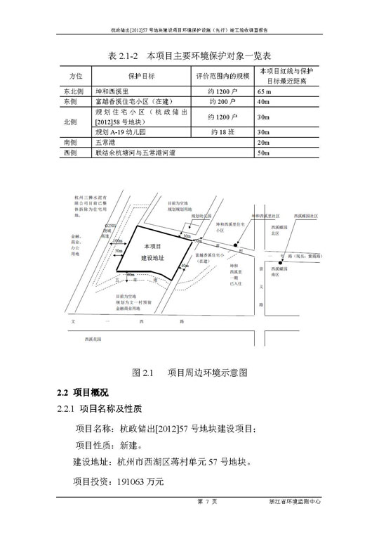 【公示】杭政储出【2012】57号地块建设项目情形；ど枋ㄏ刃校┩旯ぱ槭帐硬毂ǜ