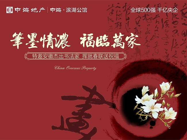 合肥公司特邀安徽优异书法家，挥就春联送祝福