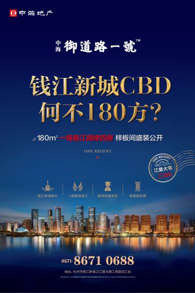 杭州全网担保网·御道180方一线江景四房阔绰样板房 全城邀赏