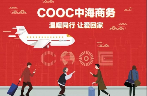 免费巴士| COOC北京全网担保网商务携OFFICEZIP，暖心春运效劳，让爱回家